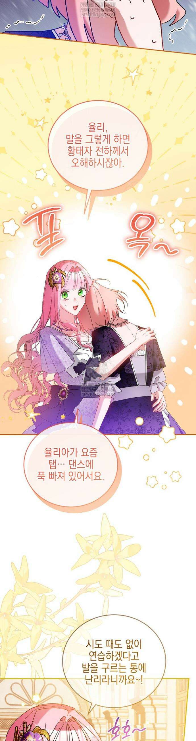 공녀가 좀비를 숨김 17화 4
