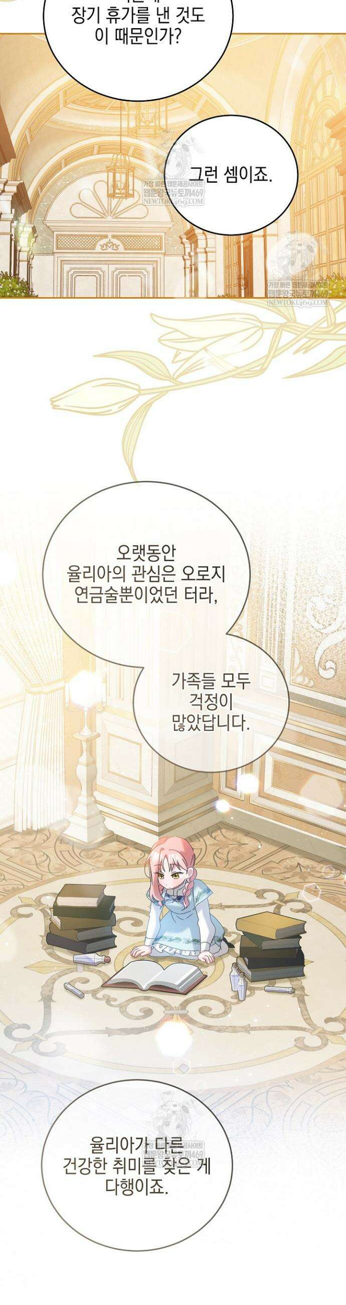공녀가 좀비를 숨김 17화 6