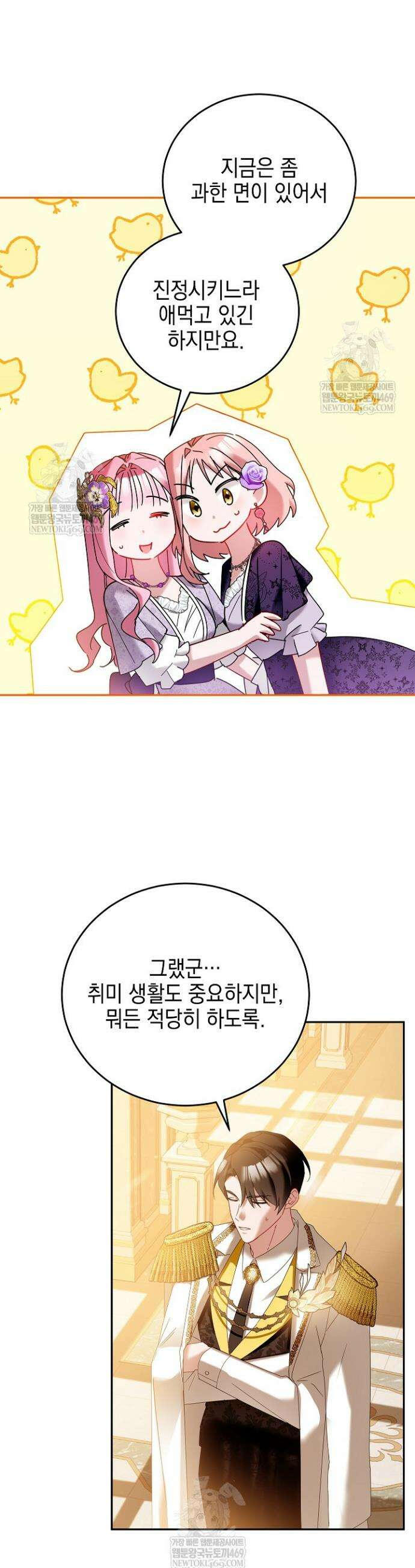공녀가 좀비를 숨김 17화 7