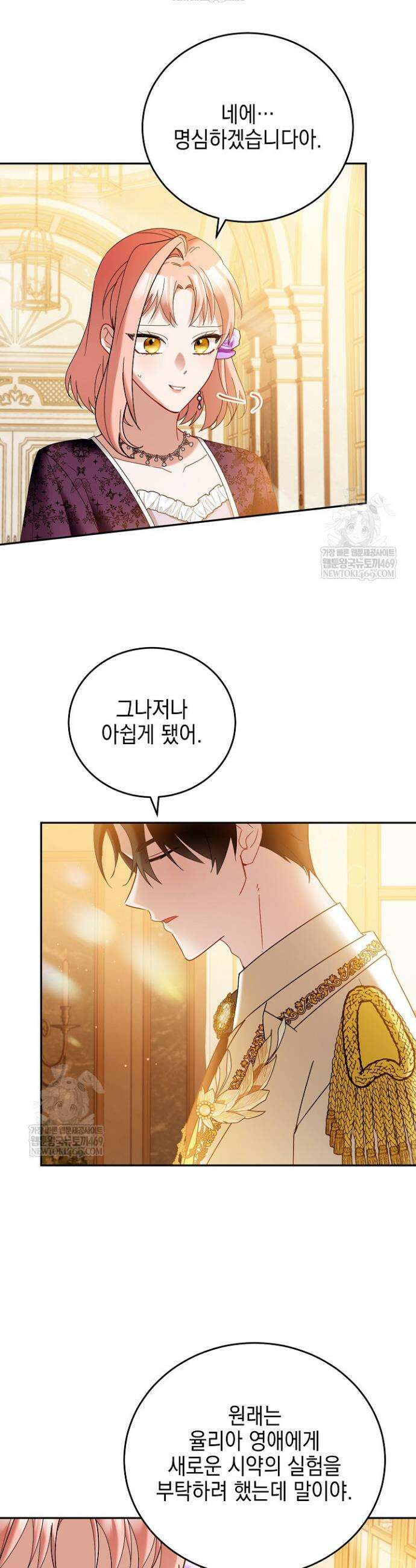 공녀가 좀비를 숨김 17화 8