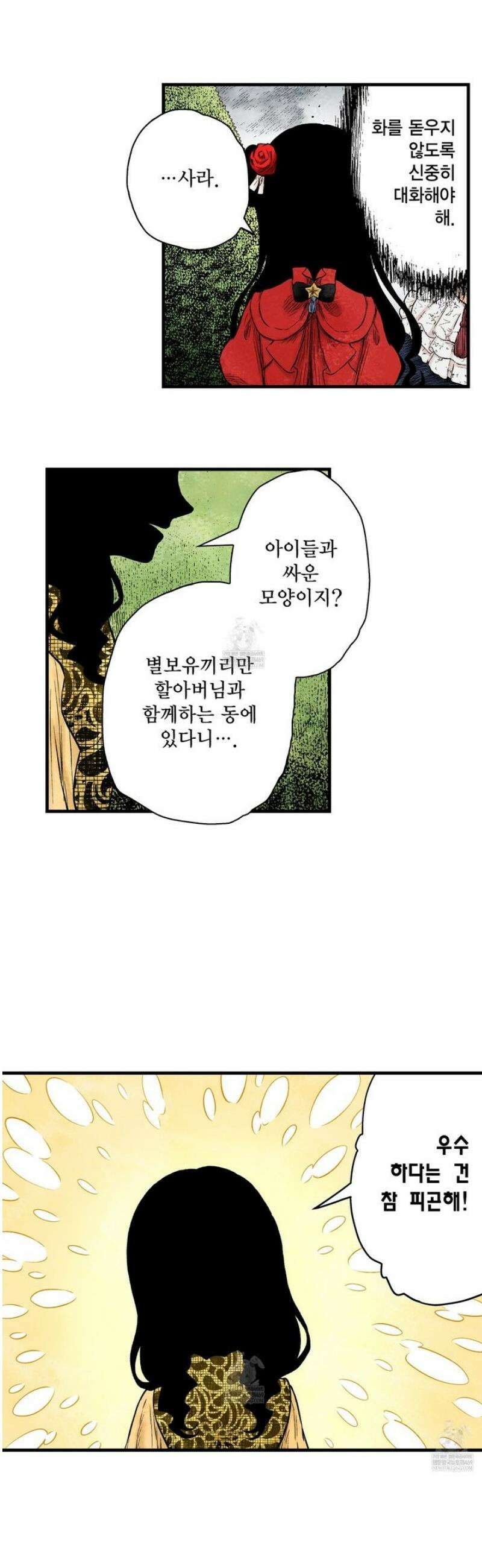 섀도 하우스 229화 2