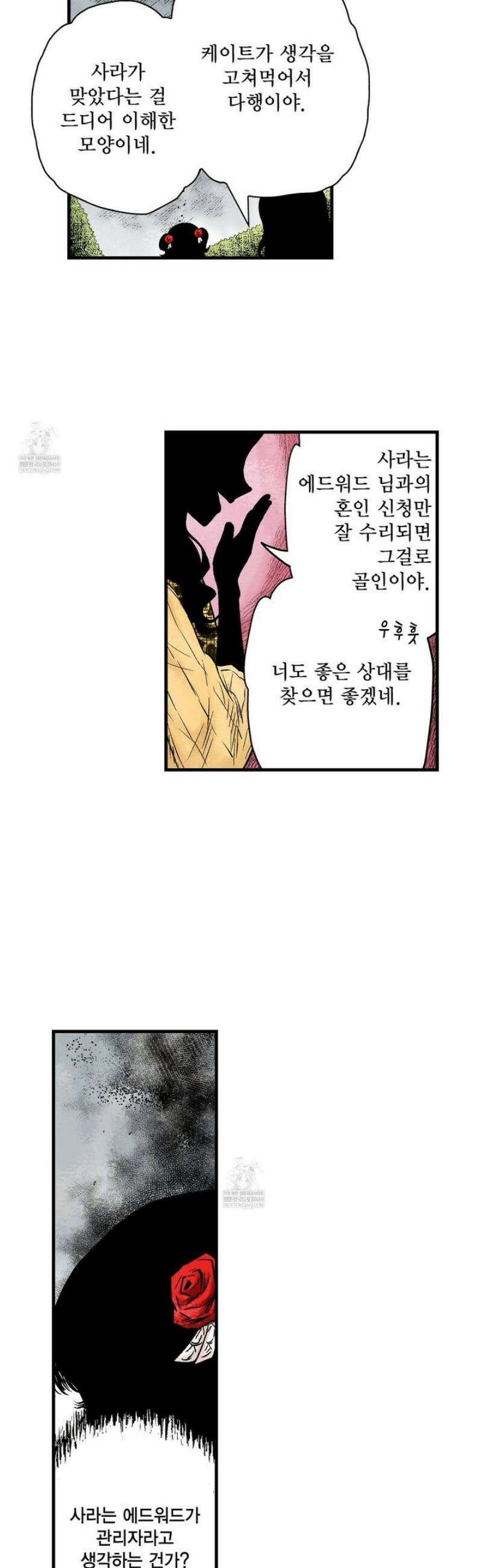 섀도 하우스 229화 4