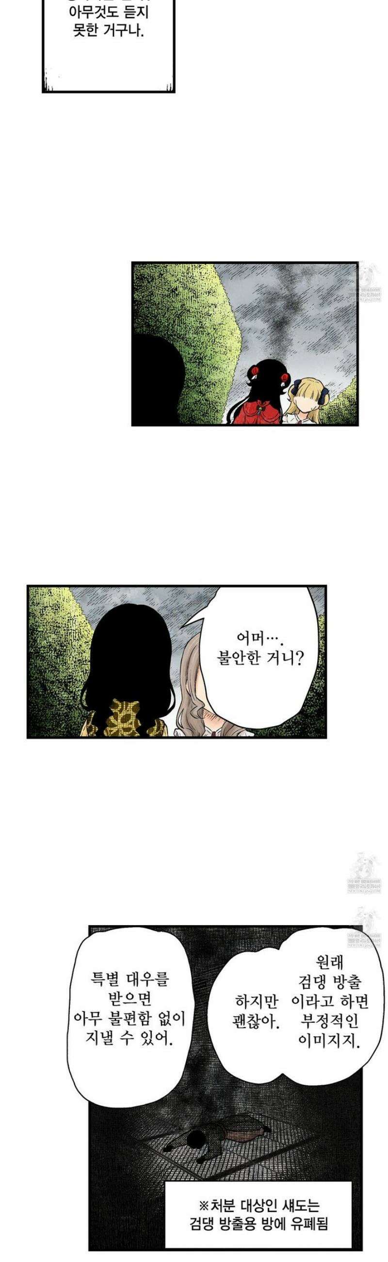 섀도 하우스 229화 5