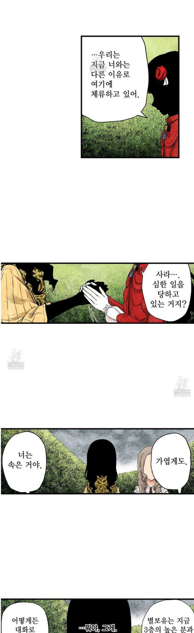 섀도 하우스 229화 7