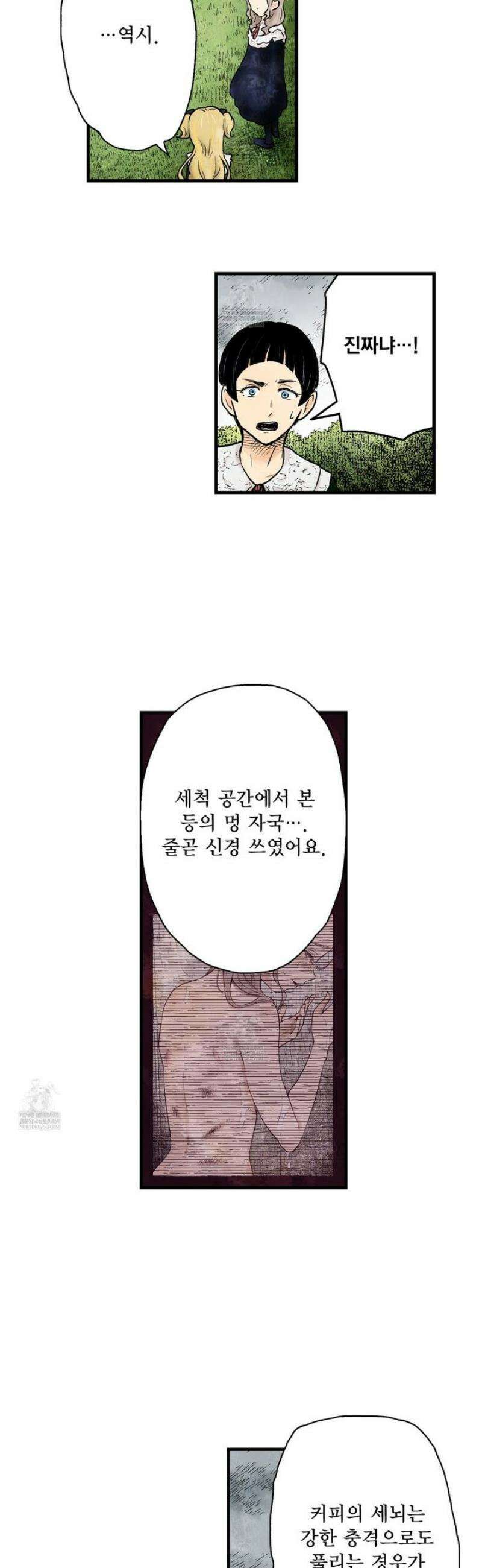섀도 하우스 229화 13