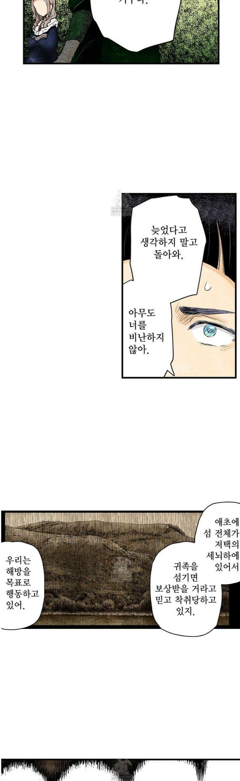 섀도 하우스 229화 16