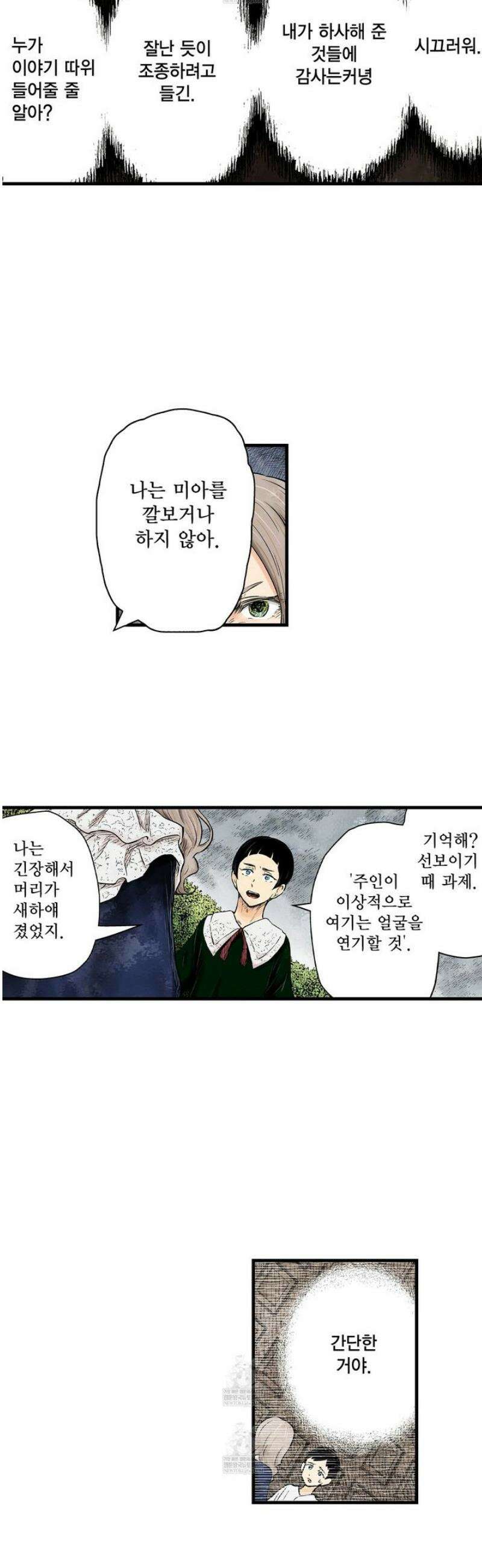 섀도 하우스 229화 17