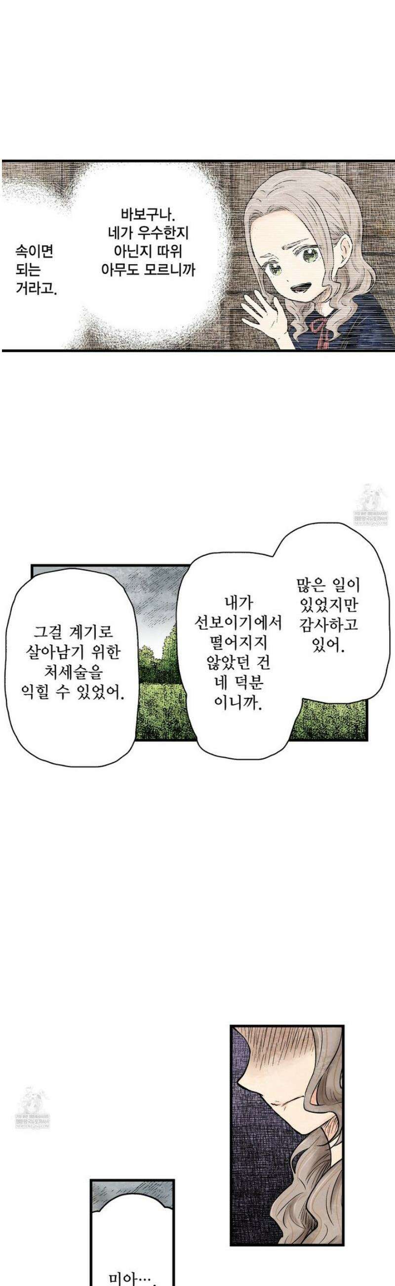 섀도 하우스 229화 18