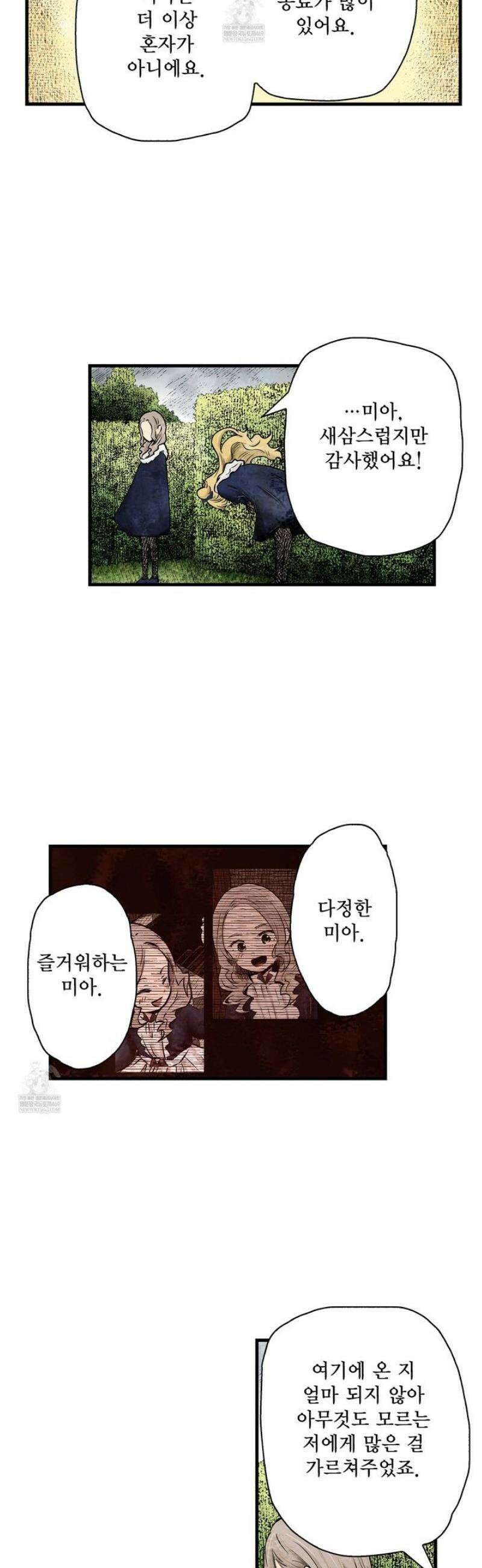 섀도 하우스 229화 20