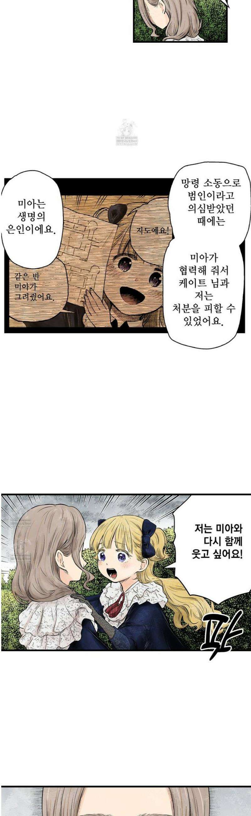 섀도 하우스 229화 21