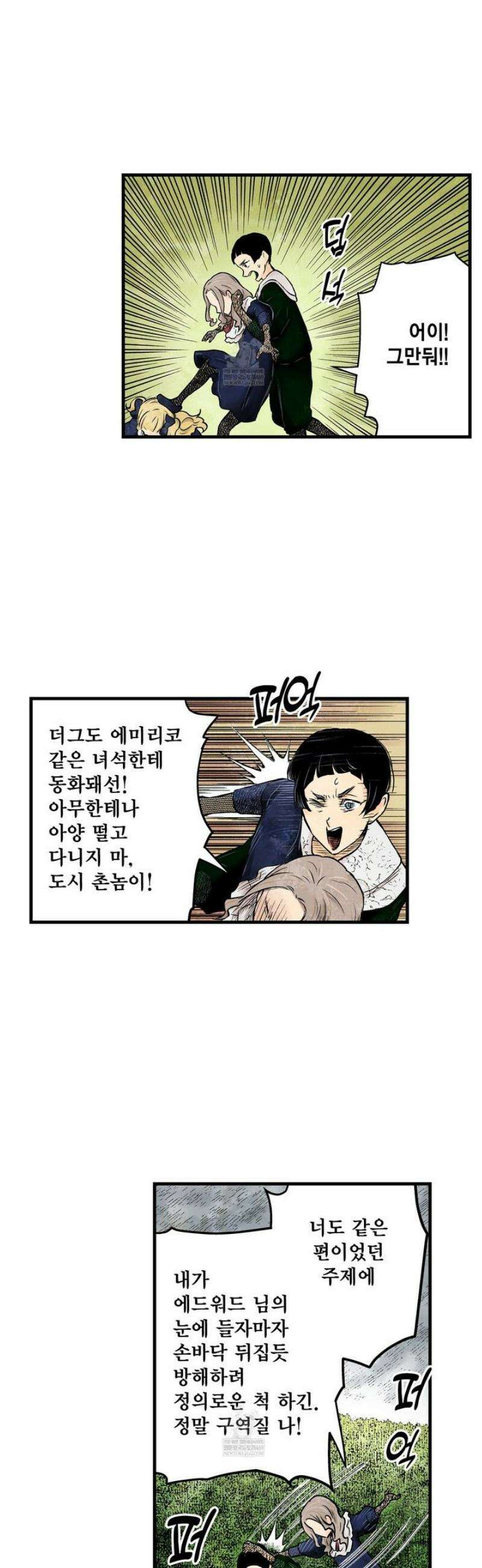 섀도 하우스 229화 24