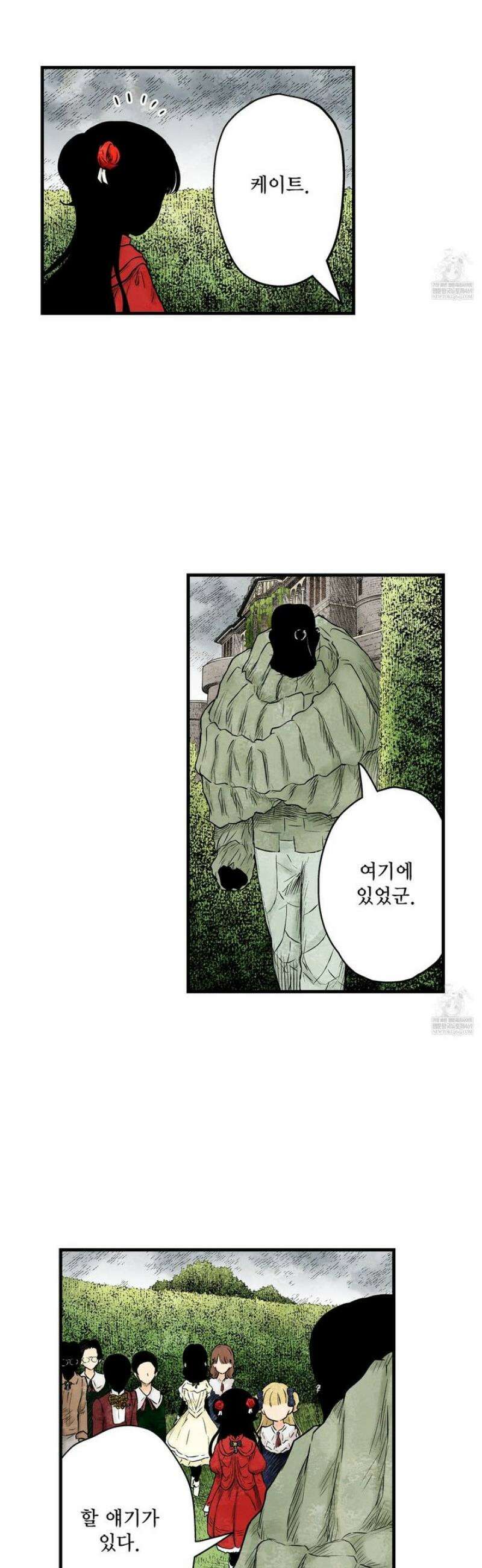 섀도 하우스 229화 29