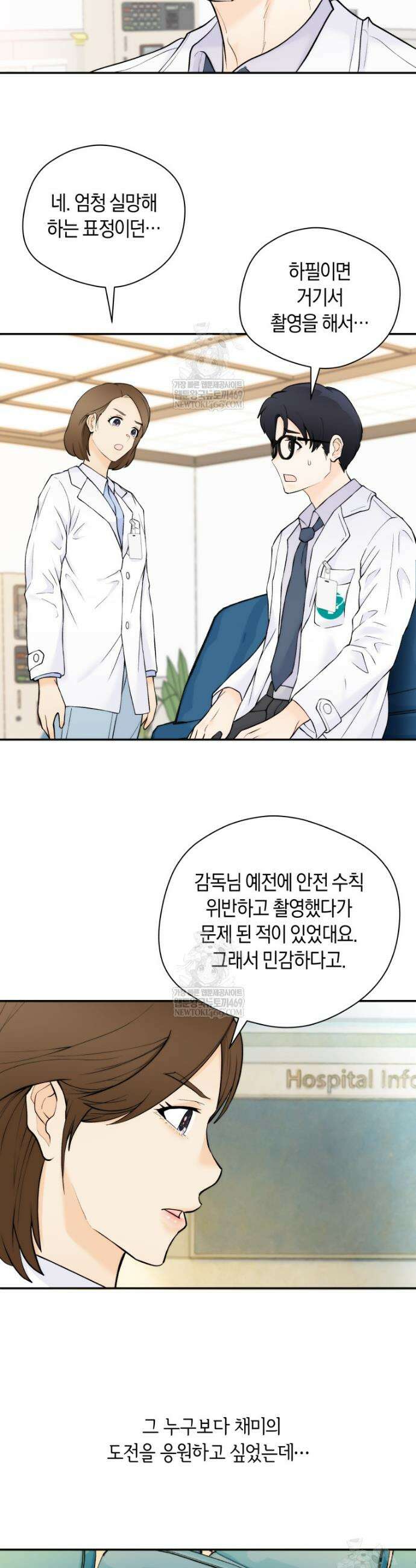 존버닥터 87화 5