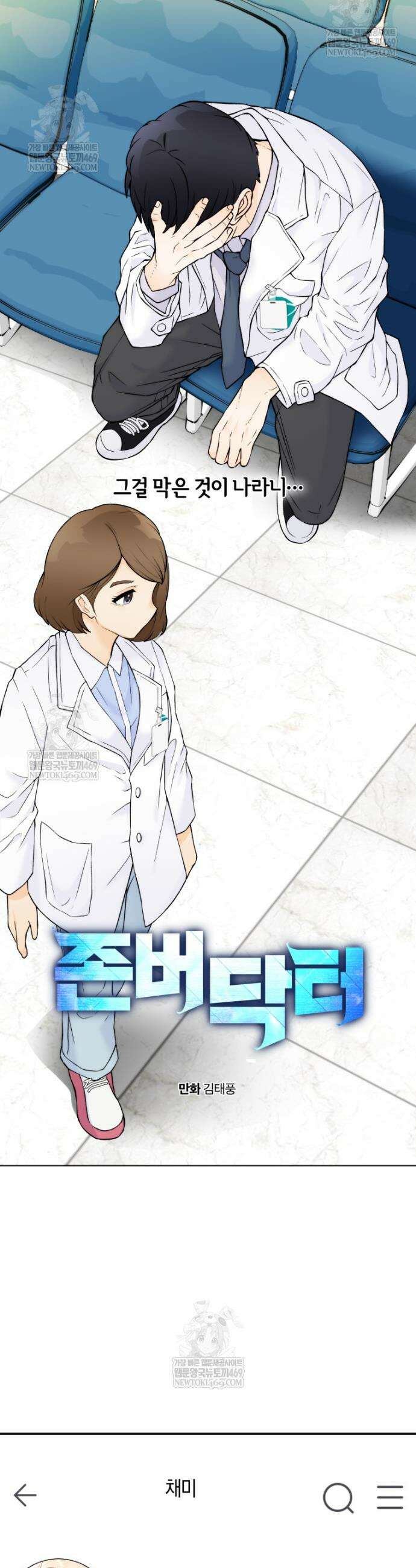 존버닥터 87화 6
