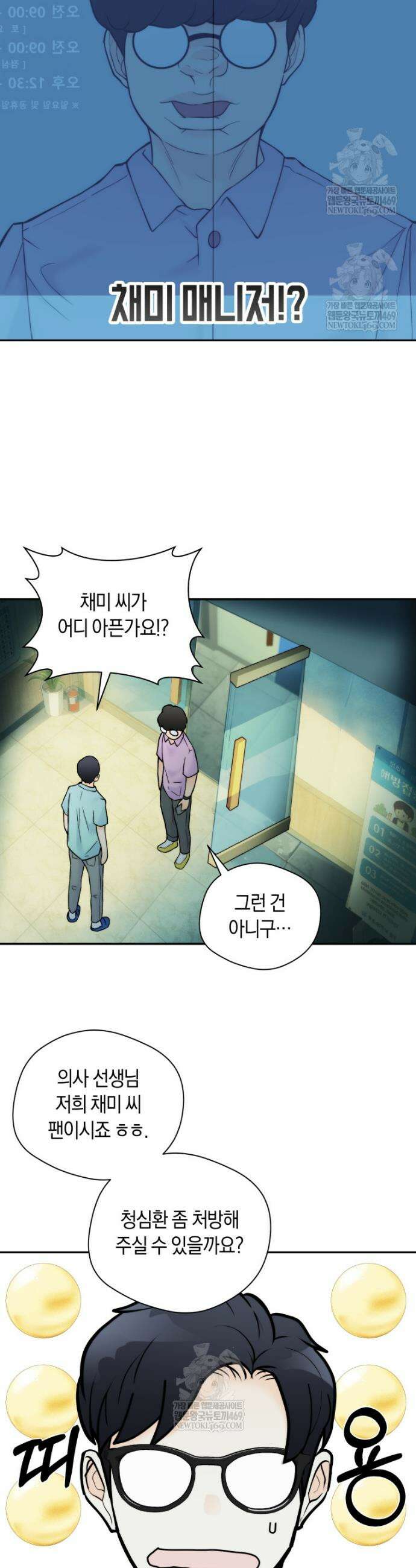 존버닥터 87화 9