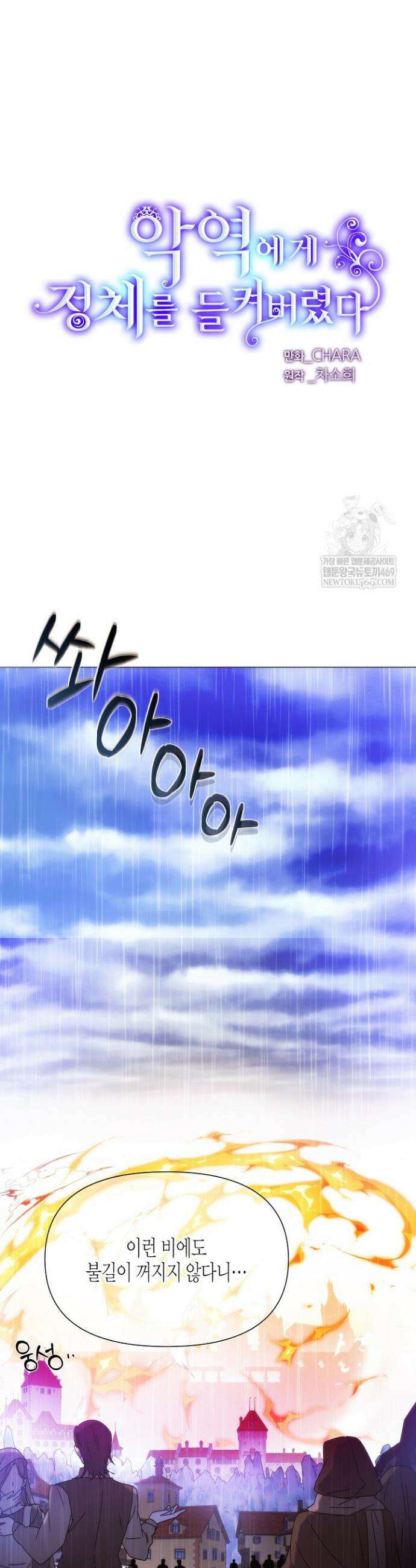 악역에게 정체를 들켜버렸다 184화 3