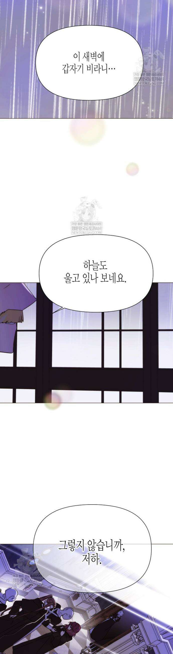 악역에게 정체를 들켜버렸다 184화 7