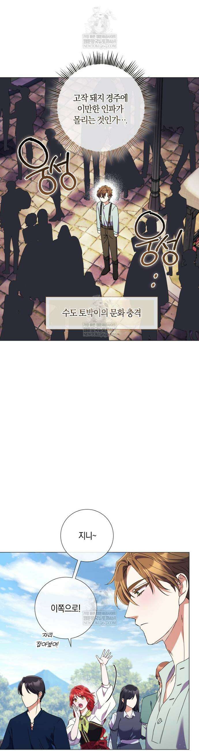 결혼도 안 했는데 무슨 이혼인가요, 폐하 63화 6