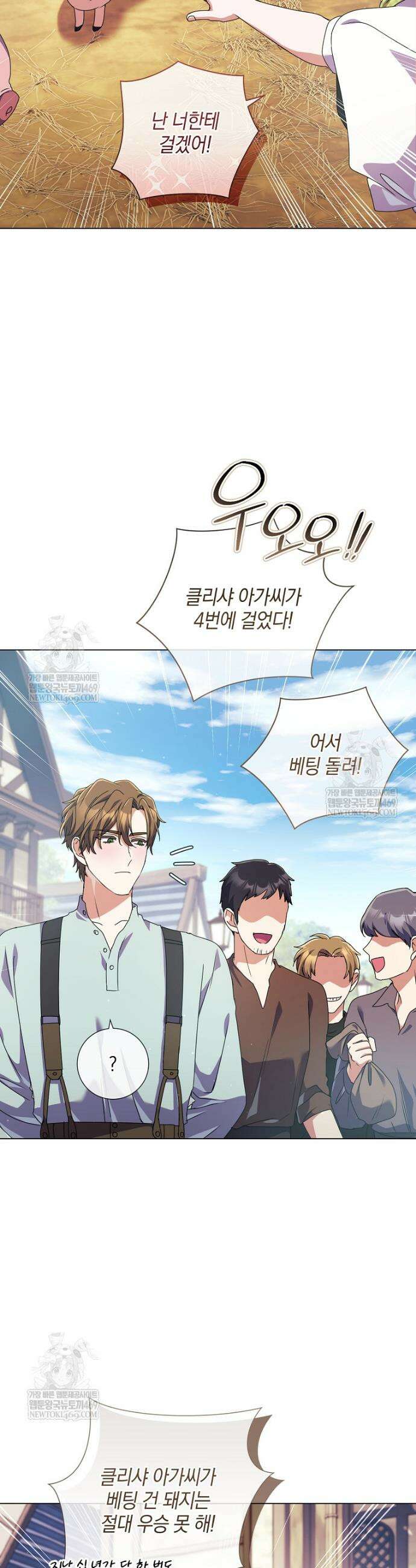 결혼도 안 했는데 무슨 이혼인가요, 폐하 63화 9