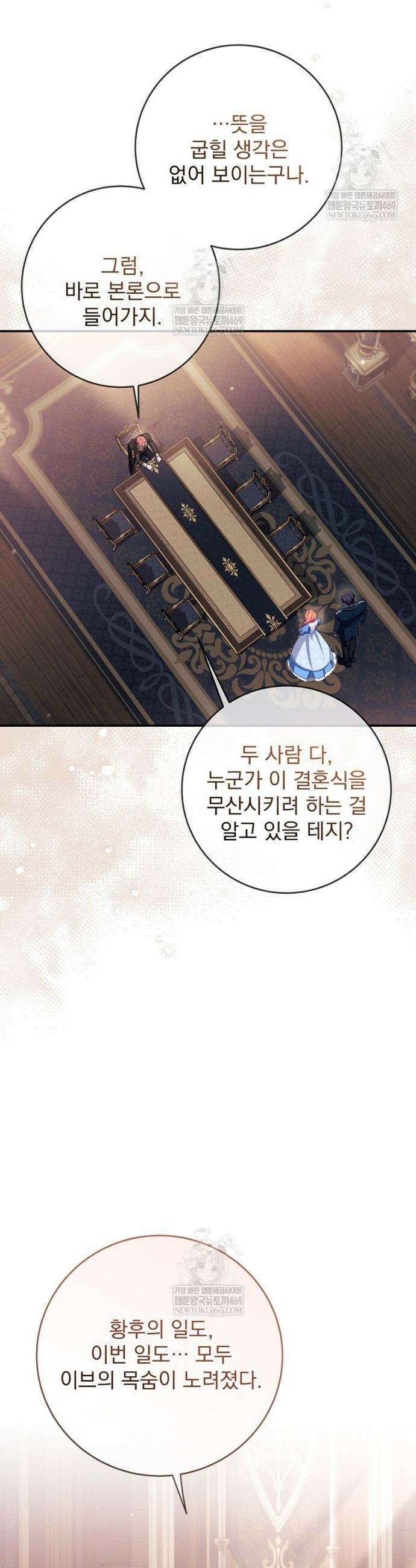 사망 직전의 악녀로 살아남는 방법 40화 4