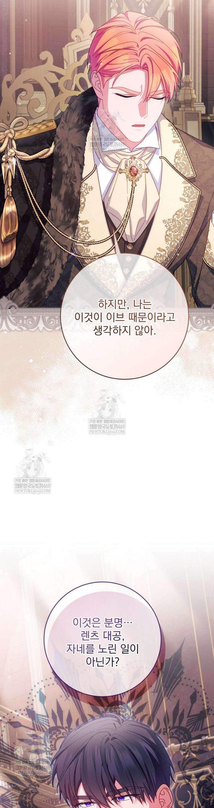 사망 직전의 악녀로 살아남는 방법 40화 5