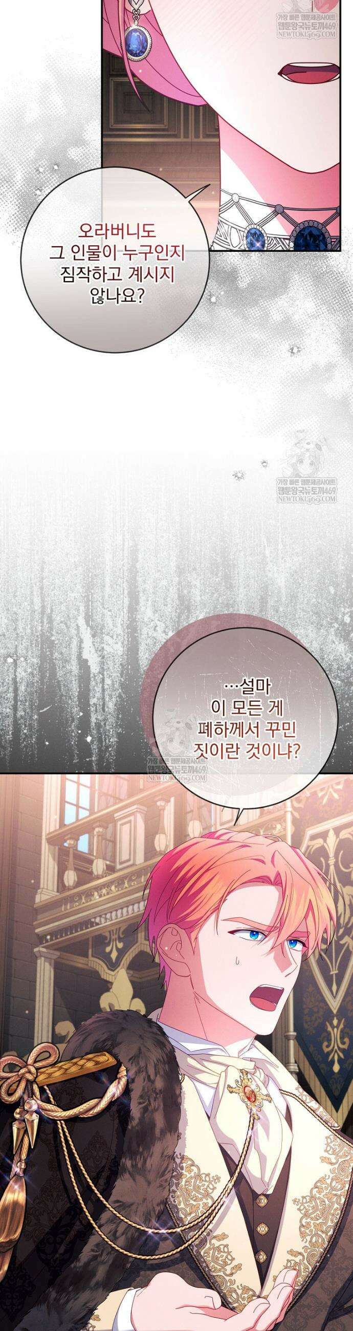 사망 직전의 악녀로 살아남는 방법 40화 9