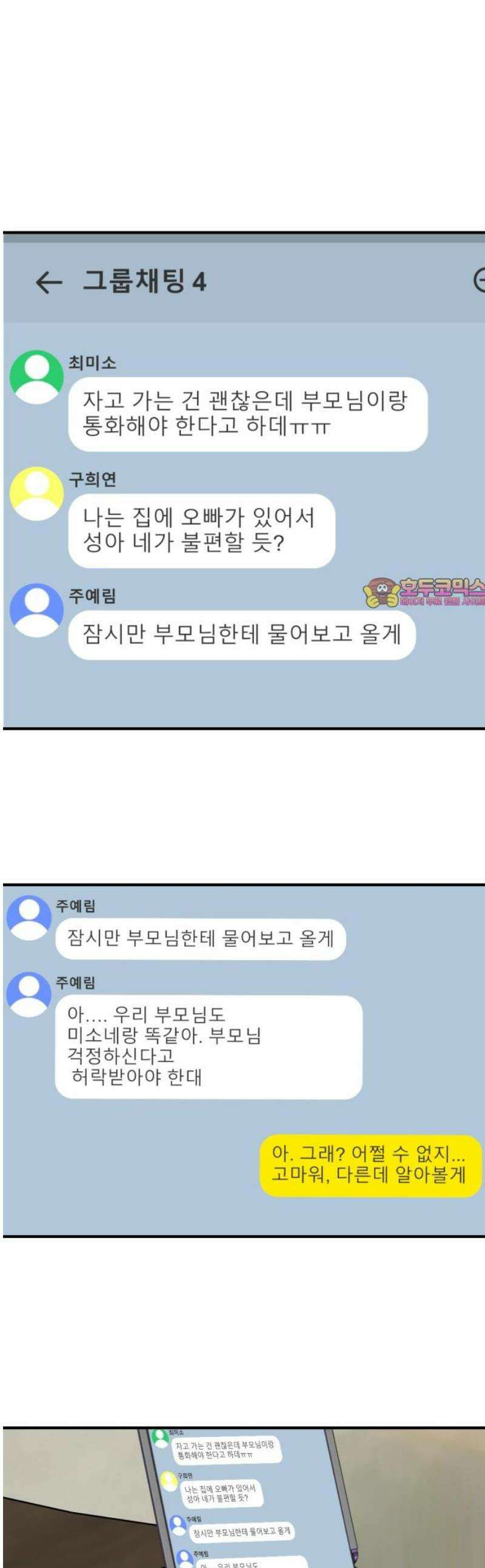 랭커랑 연애가능 49화 1