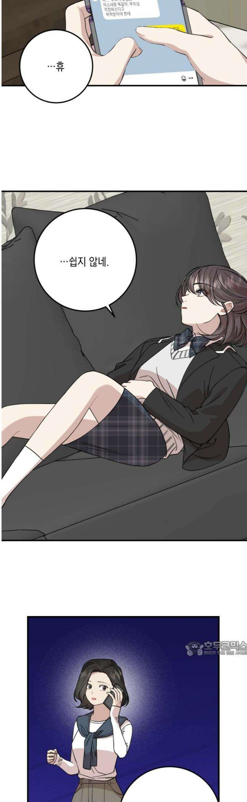 랭커랑 연애가능 49화 2