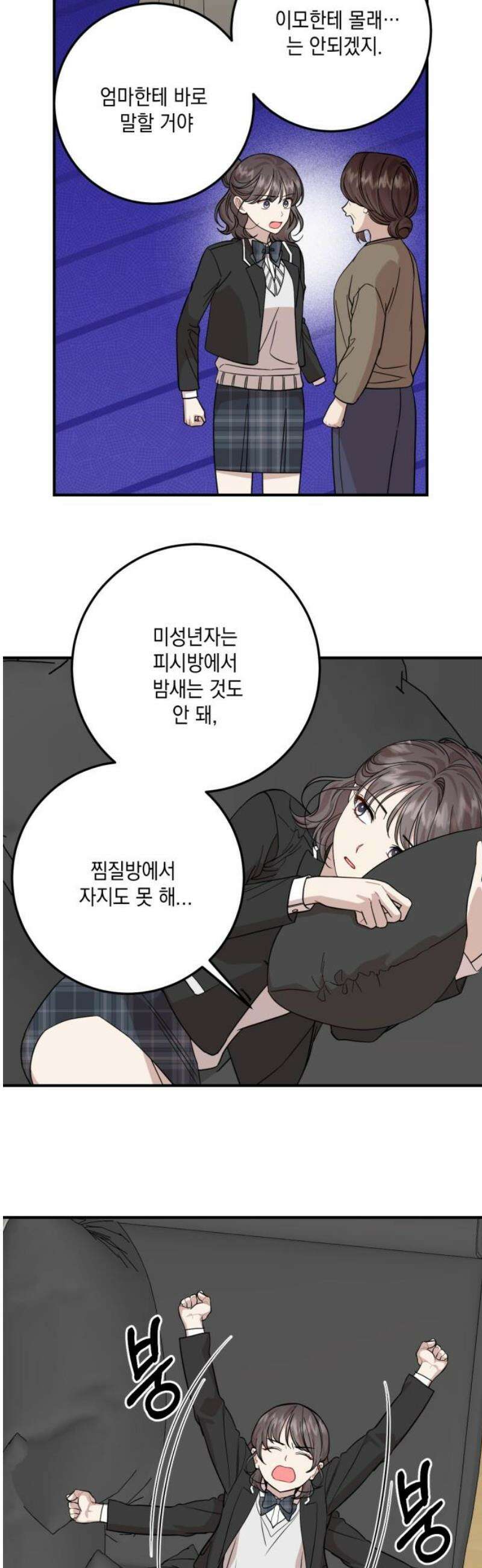 랭커랑 연애가능 49화 3