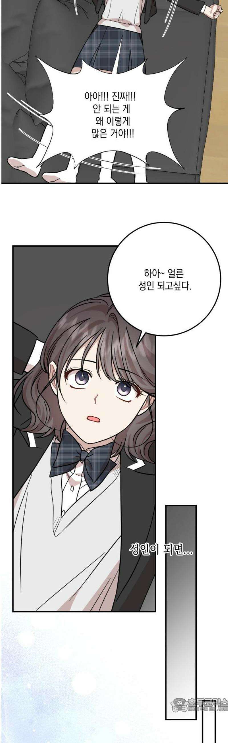 랭커랑 연애가능 49화 4