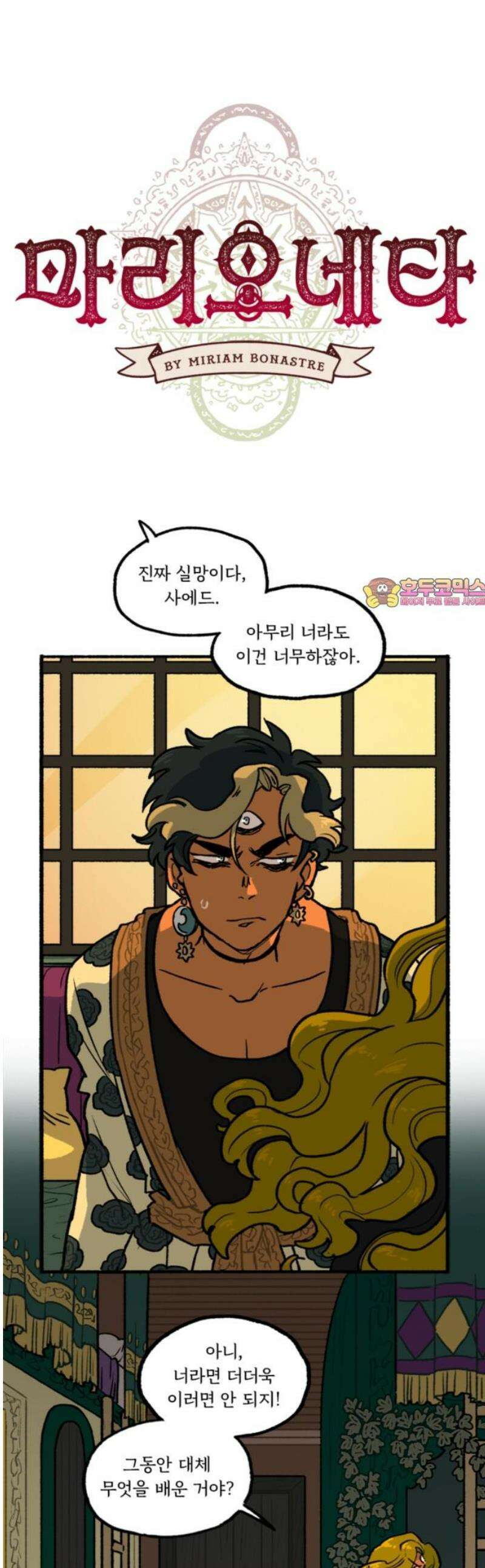 마리오네타 68화 1