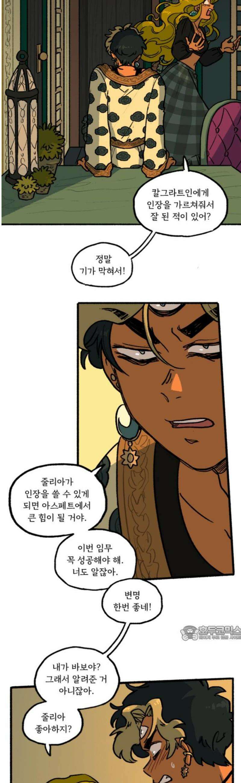 마리오네타 68화 2