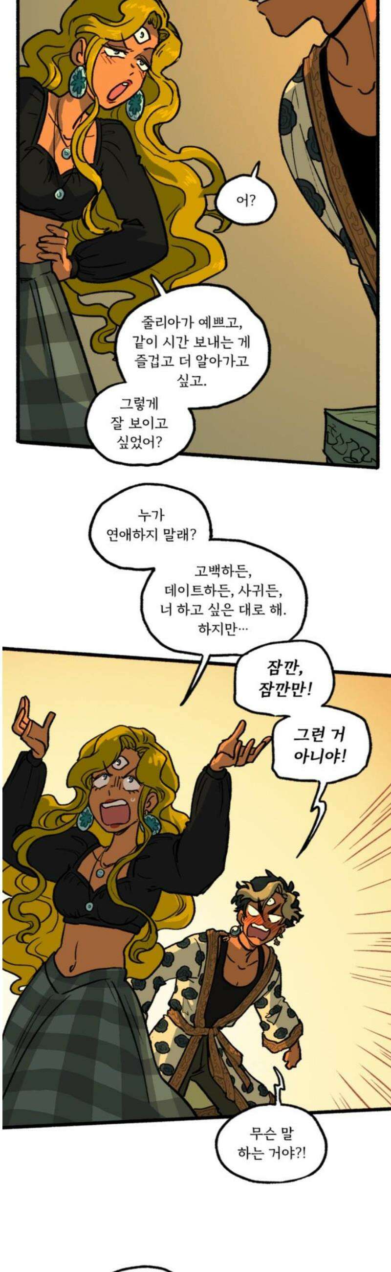 마리오네타 68화 3
