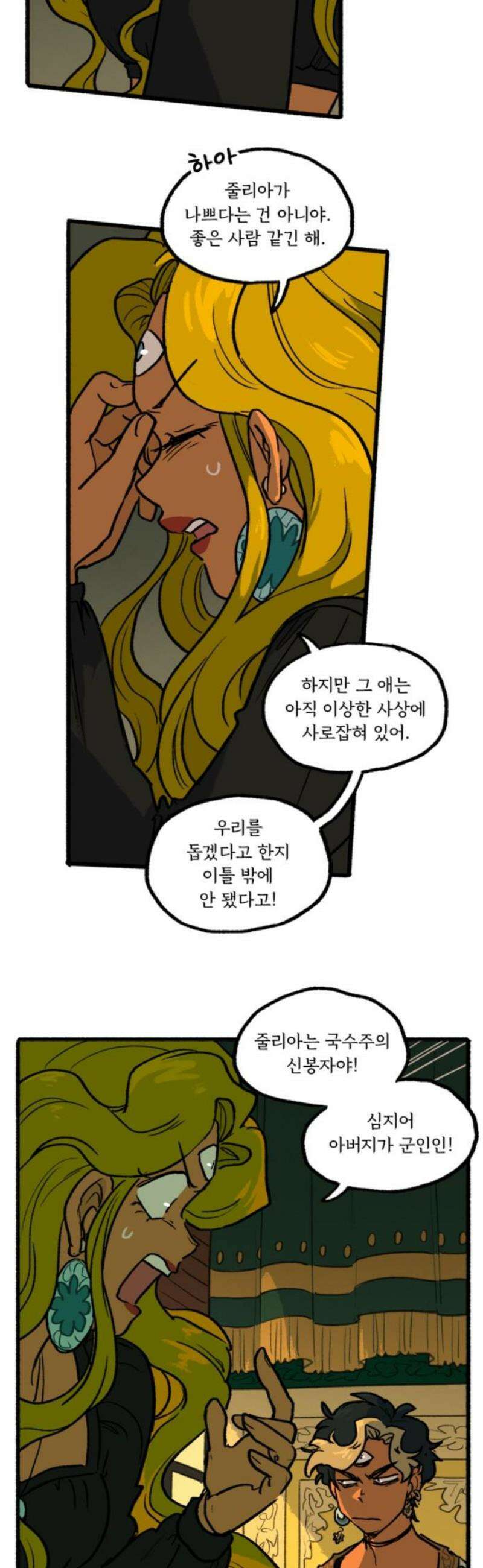 마리오네타 68화 5