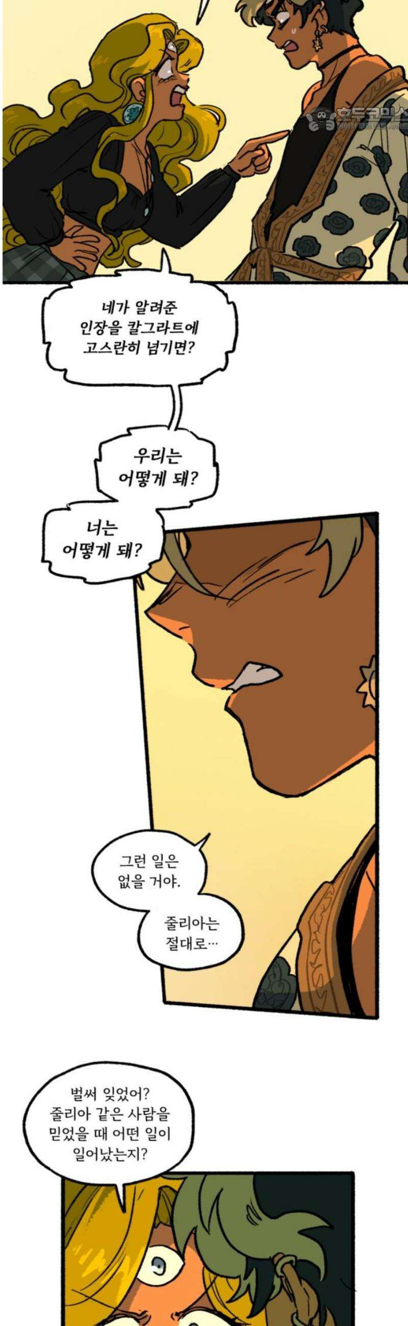 마리오네타 68화 7