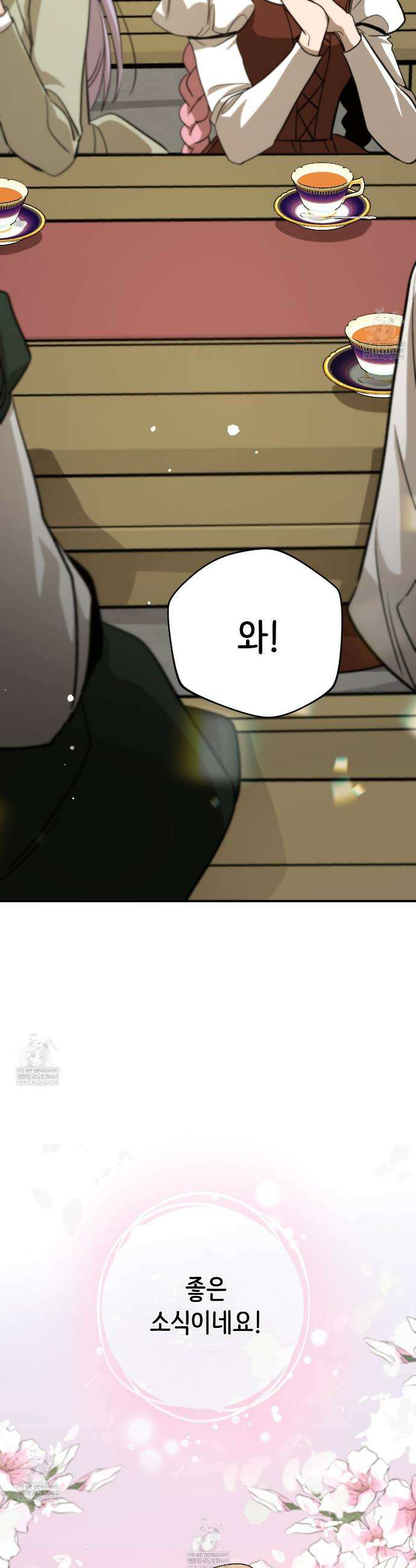하룻밤은 드래곤곁에서 82화 4