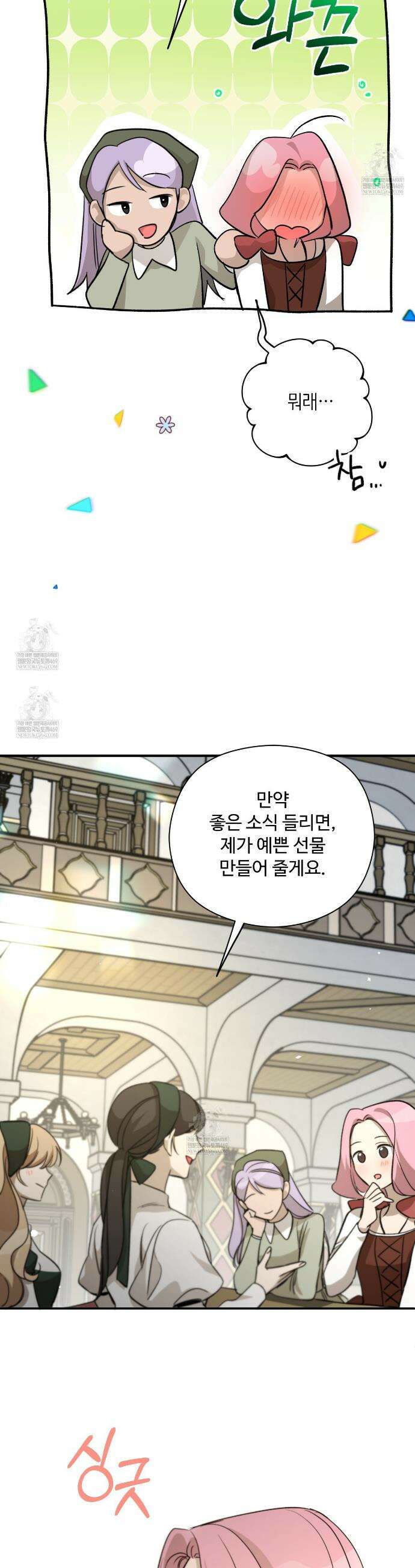 하룻밤은 드래곤곁에서 82화 7