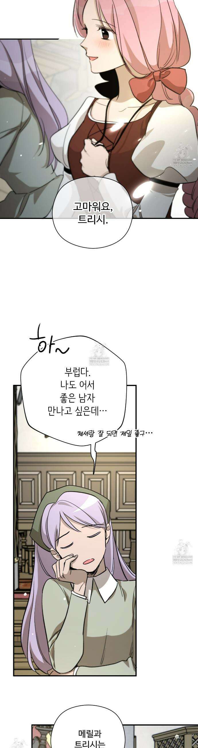 하룻밤은 드래곤곁에서 82화 8