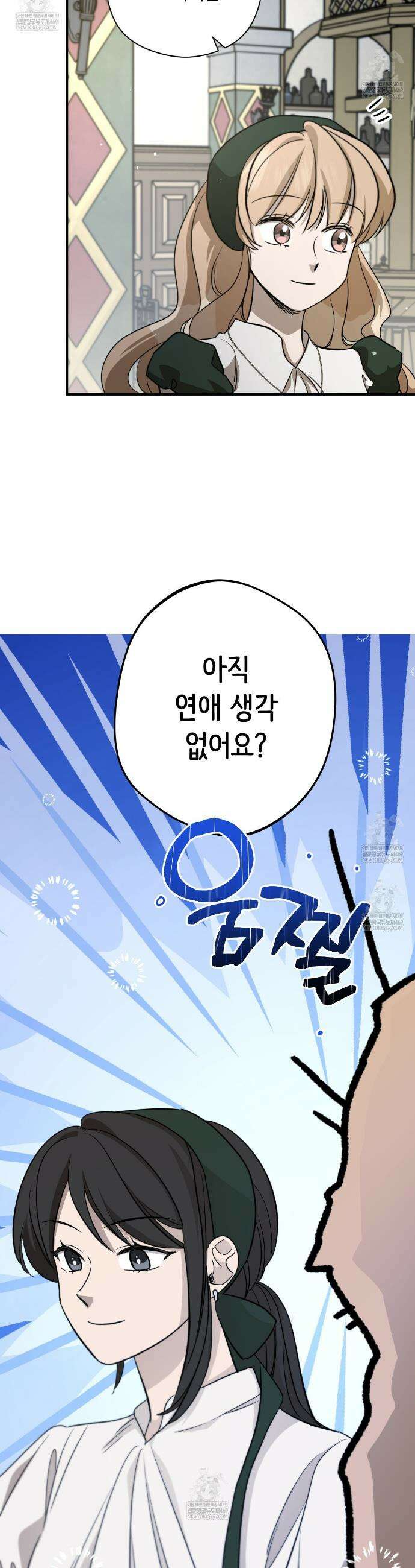 하룻밤은 드래곤곁에서 82화 9