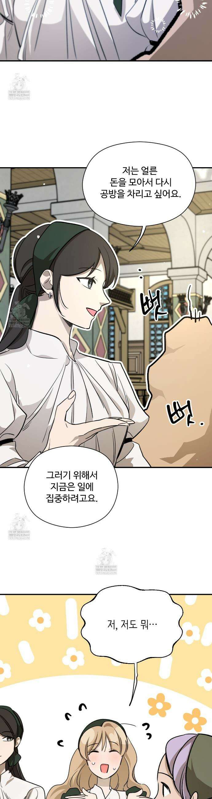 하룻밤은 드래곤곁에서 82화 10
