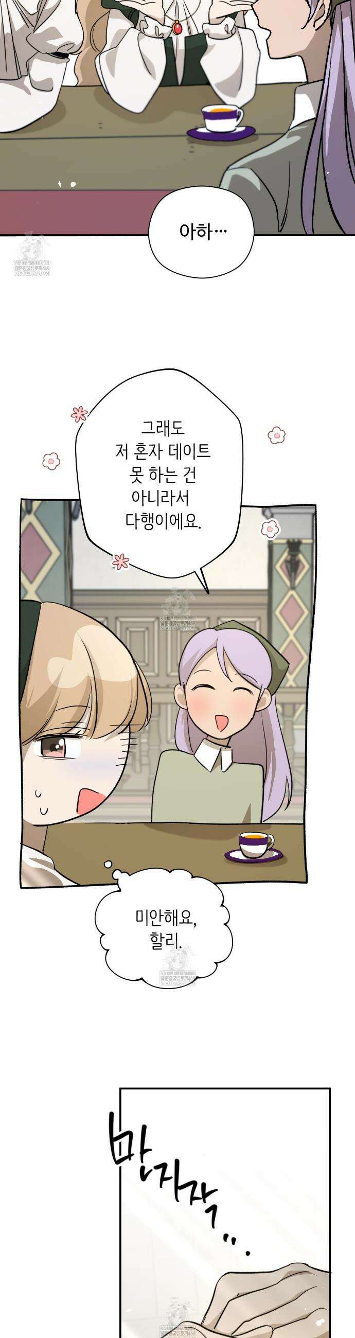 하룻밤은 드래곤곁에서 82화 11