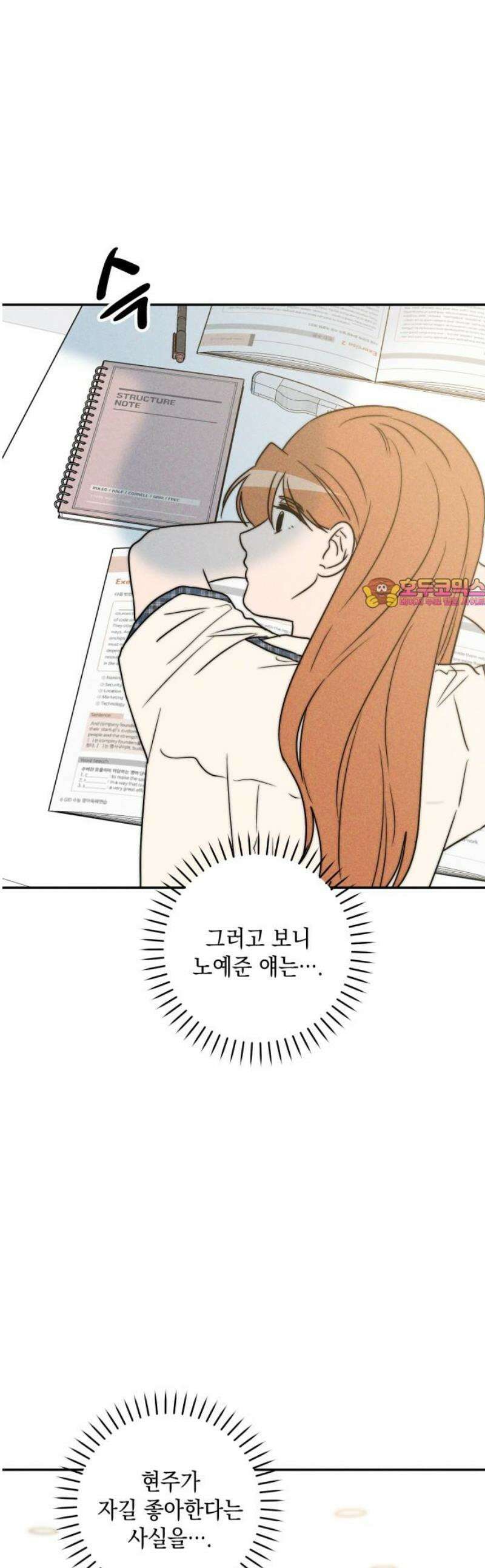 내가 싫어하는 남자친구 55화 1