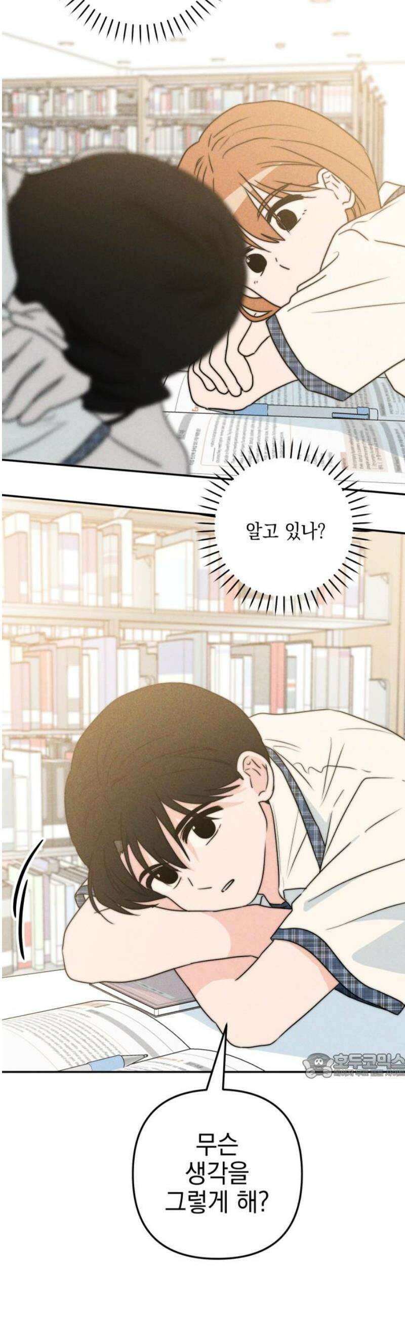 내가 싫어하는 남자친구 55화 2