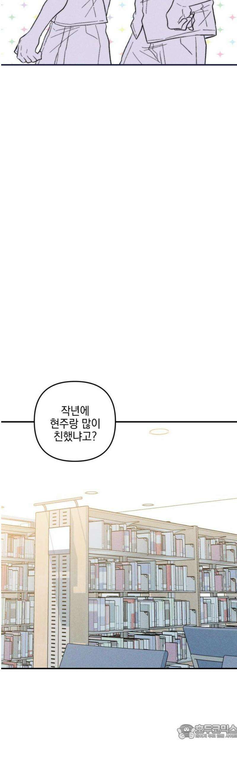 내가 싫어하는 남자친구 55화 4
