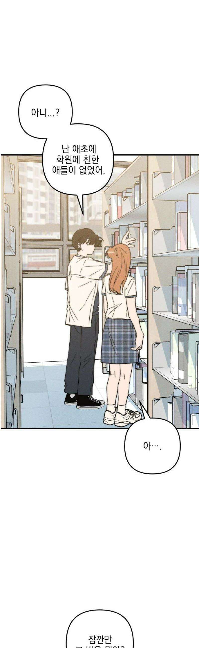 내가 싫어하는 남자친구 55화 5