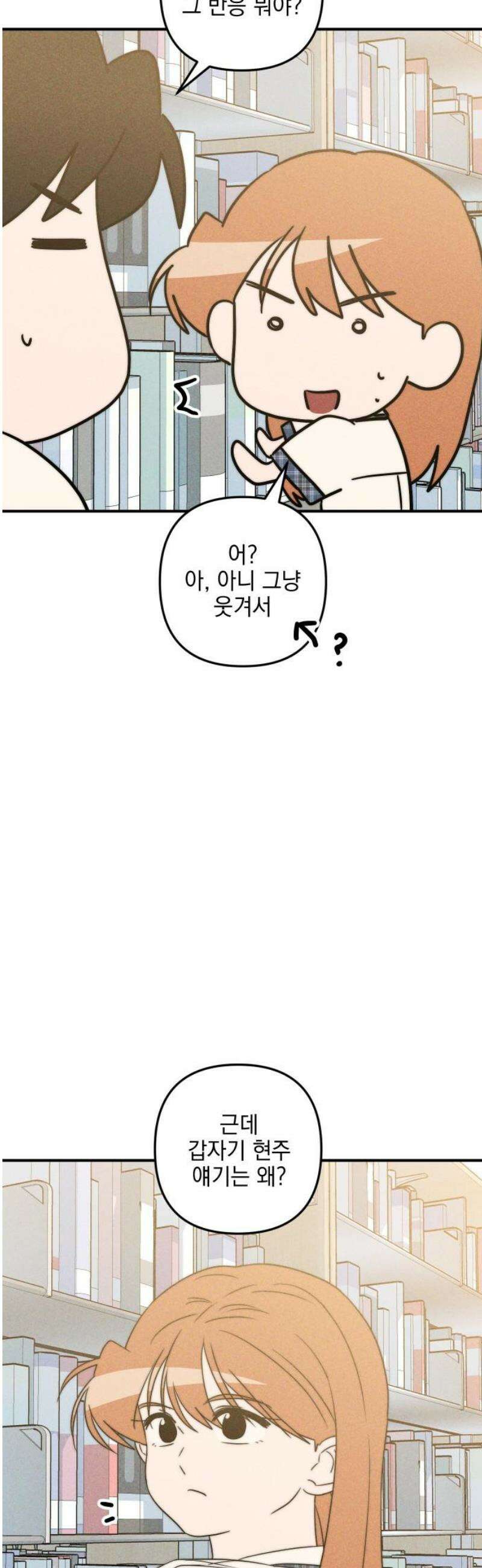 내가 싫어하는 남자친구 55화 6