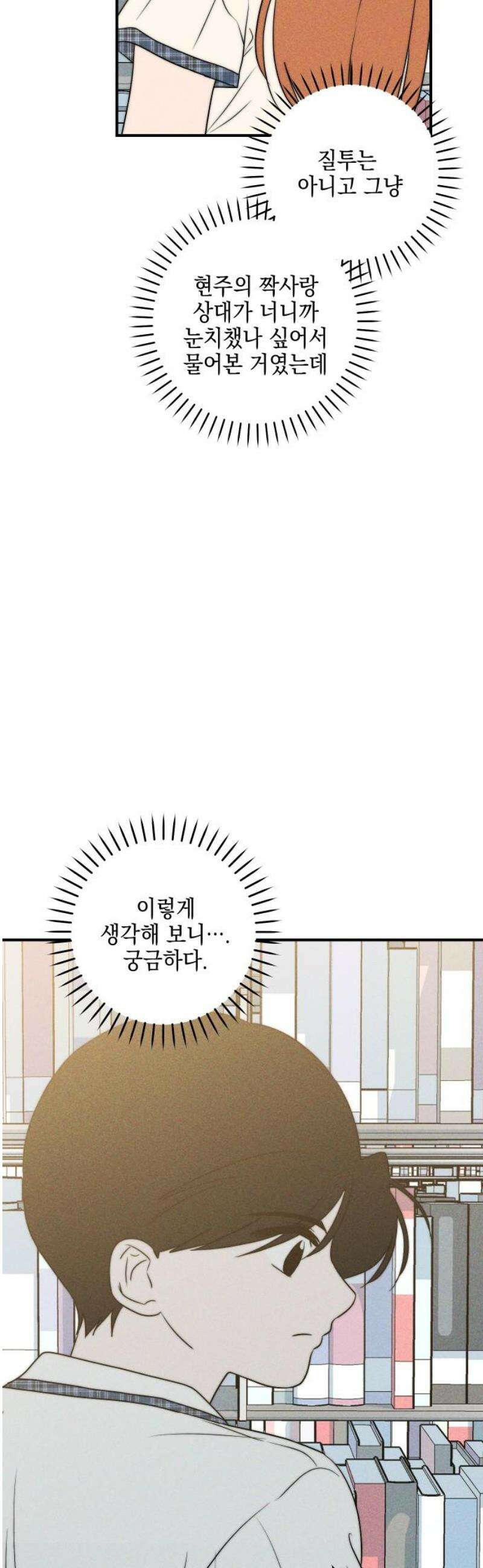 내가 싫어하는 남자친구 55화 10