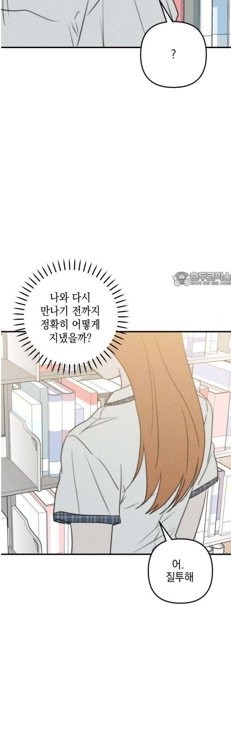 내가 싫어하는 남자친구 55화 11
