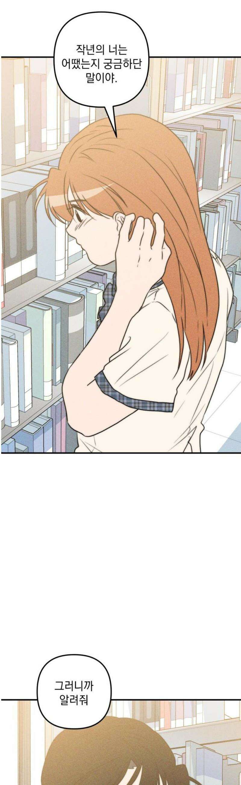 내가 싫어하는 남자친구 55화 12