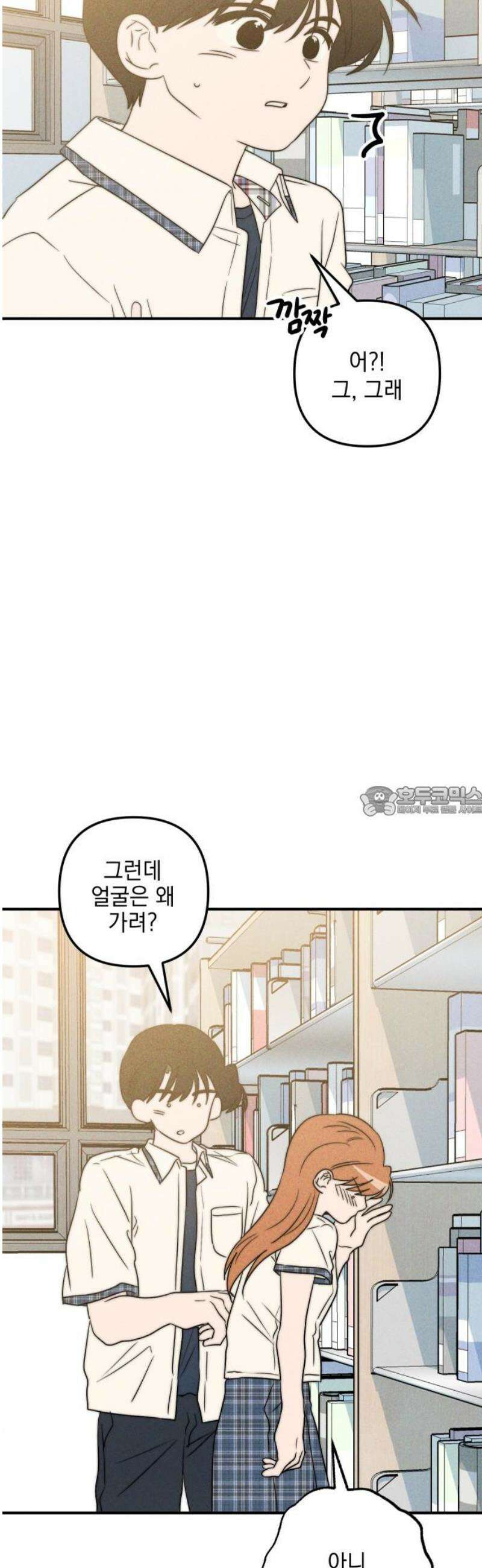내가 싫어하는 남자친구 55화 13